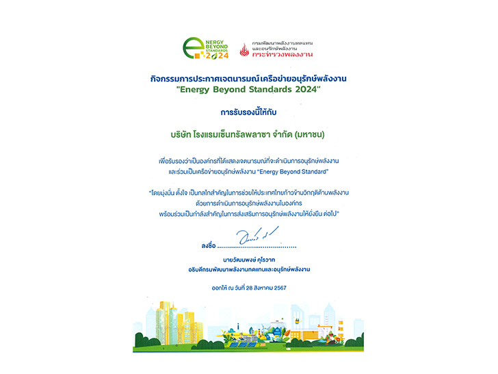 Energy Beyond Standards recognition for promoting energy conservation and efficiency from the Ministry of Energy