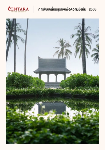 รายงานการพัฒนาอย่างยั่งยืน 2565