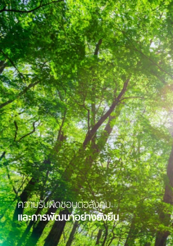 รายงานการพัฒนาอย่างยั่งยืน 2559